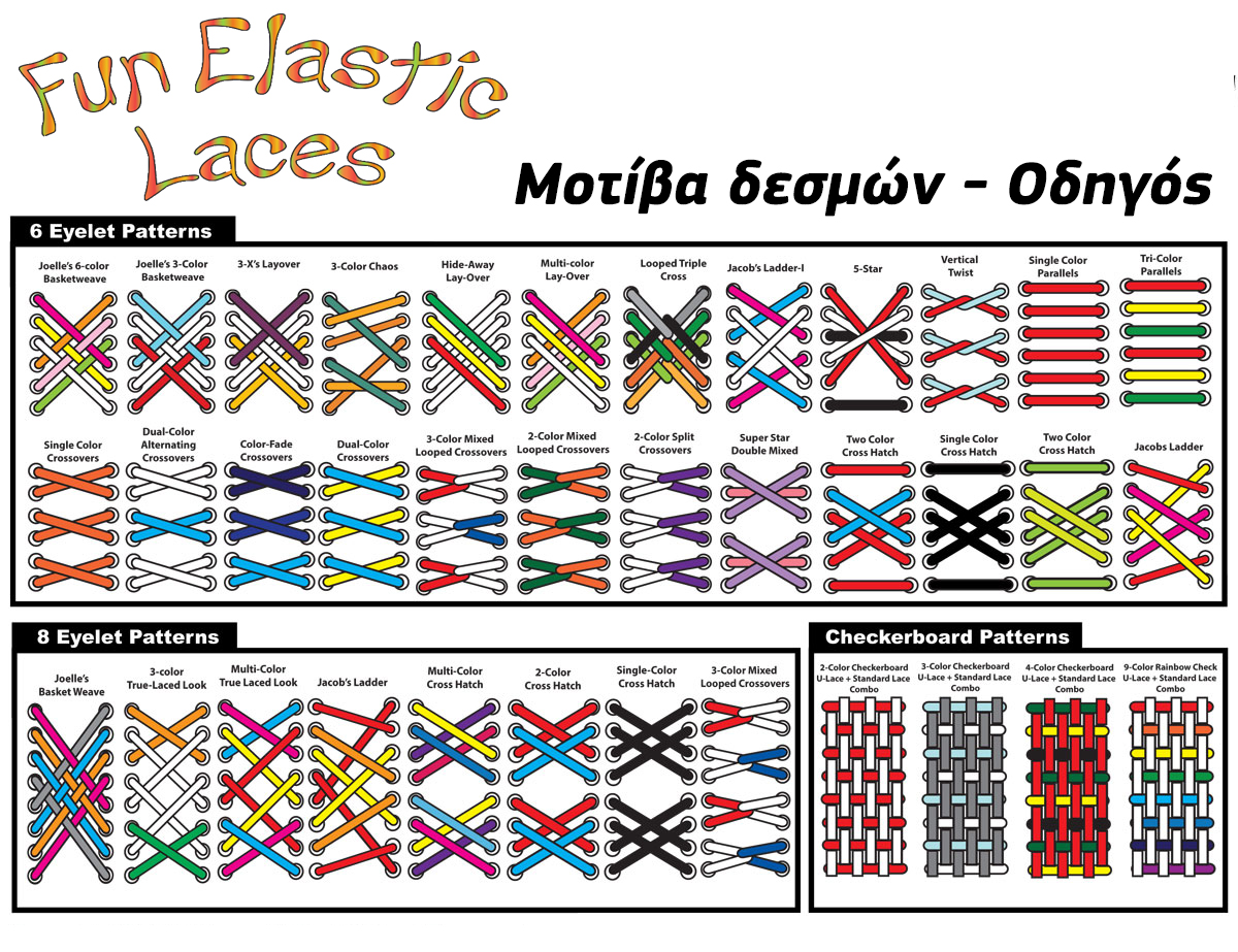 Ελαστικά κορδόνια χωρίς δέσιμο Fun Elastic Laces R 1841 ΑΣΗΜΙ