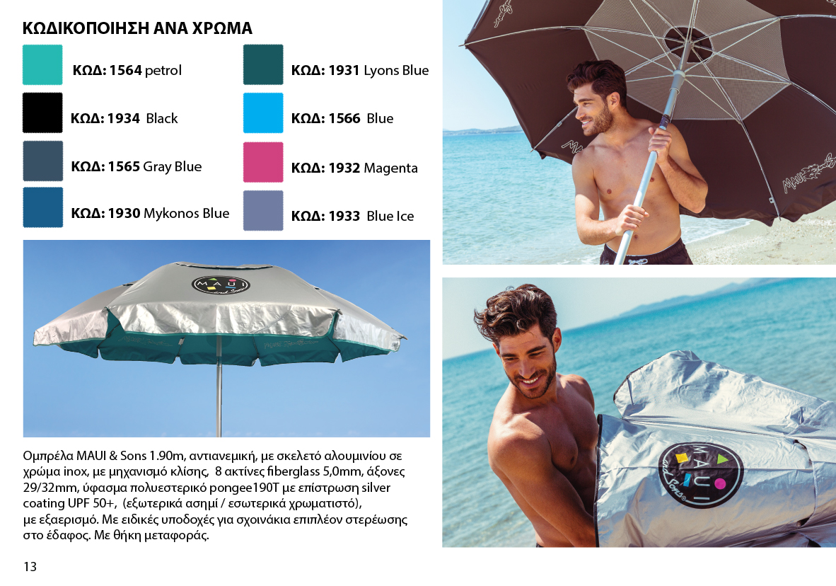 Oμπρέλα Θαλάσσης 190/8 Αλουμινίου Αντιανεμική Μηχανισμό κλήσης  UPF50+ Ακτίνες FIBER GLASS Εξαερισμός MAUI & SONS 1932 Magenta